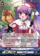 B2-052 [R] : Christmas Sophina