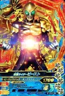 2-044 [LR] : Kamen Rider Beast