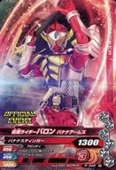 P-040 [N] : Kamen Rider Baron Banana Arms