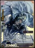3-068 [Unrivaled Rare] : Ma Chao