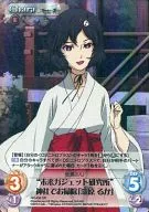 NP 436 [Super Rare] : (Holoro) "Future Gadget Laboratory" Cleaning at Shrines "Urushibara Ka"