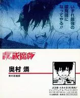 青之驱魔师(奥村燐)