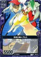 P. 05 - 011 [PR] : Alsou, the Magician of the Arts