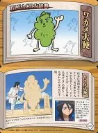 036：BLEACH大辞典 ワカメ大使