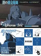 12: Alphonse Elric