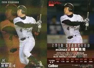 S-45 [Star Card] : Takashi Ogino (paralelo reticular)