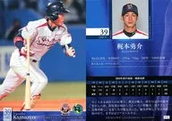 S53 [レギュラーカード] ： 梶本勇介