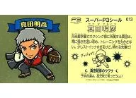 013 : Akihiko Sanada / [Privilégio do visitante]