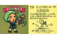 022：山岸風花/[来場者特典]
