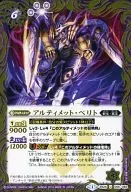 BS25-055 [U] : Ultimate Verite