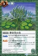 BS25-066 [C] : Suiguso seeds