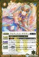 BS25-060 [U] : Ultimate Sarati