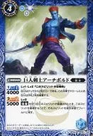 BS25-047 [C] : Giant Swordsman Archibald