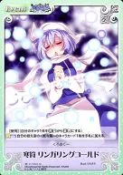妖々-062[R]：寒符 リンガリングコールド