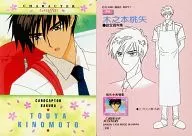 59 : 桃矢 KINOMOTO