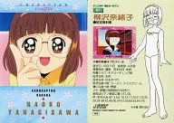 87 : Naoko Yanagisawa