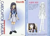 Nº 14 : Tomoyo templo de Daidoji