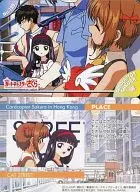 No.122：さくら、知世、桃矢＆雪兎