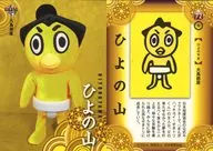 72 [tarjeta de subconjunto] : Hiyonoyama
