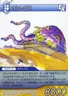 12-098S[S]:奧圖羅斯