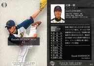 013[標準卡]:近藤一樹