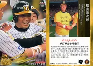 18 [Regular Card] : Sayonara pinch hit (2009.8.22)