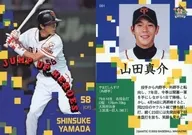 081 [Jump up heroes] : Shinsuke Yamada