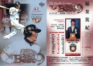 BN07 [08 mejores nueve] : Atsunori Inaba