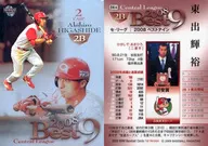 BN14[08年最佳九人]:東出輝裕