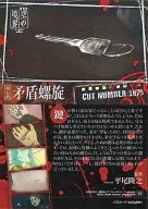 054[レア]：第五章 矛盾螺旋 CUT NUMBER：1075