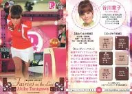 06 [Regular Card] : Akiko Tanikawa