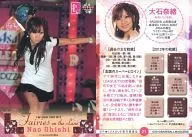 21[常规卡]:大石奈绪