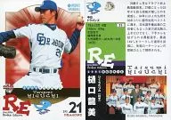 35:樋口龍美