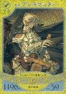 ar010SR [Super Rare] : Holy King Alexander