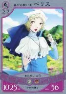 ar055C [C] : Singer of Joy, Bellis