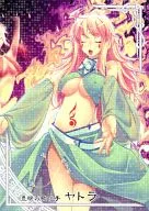 ar028EX [EX] : Yatra, the Singer of Plenty