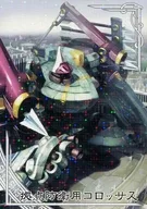 ar030EX[EX]:防禦陣地用鬥獸場