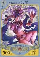 ba055C [C] : Prophetic Maihime polymer