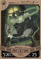 ne009U [U] : Combat maid Coriander