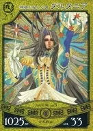 NE 055[Super Rare]:超越神祖的牙達塔尼亞