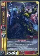 8-015 [SR] : Guan Yu