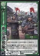 8-037[C]：南征選抜隊