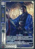 8-056[プラチナレア]：孫権