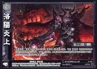 8-080[UC]：洛陽炎上