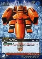 05C/U BL120U [U] : (G Metal) Mega Rider