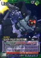 05C/U GN093C [C] : (G-Metal) Rick Dom II (Karius)