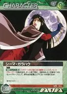 05C/CH GN047R[R]：シーマ・ガラハウ