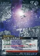 05C/U BK098U[U]：(Gメタル)ソーラ・システムII
