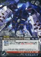 05C/U BK100U[U]：(Gメタル)ギャプランTR-5[ファイバー](MS形態)