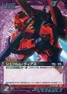 05C/U RD117U [U] : (GMetal) Sturm Diaz